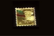 نخستین تمبر طلای ایران منتشر شد
