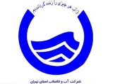 525 چاه آب کشاورزی استان تهران به کنتور هوشمند مجهز می شوند