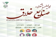 برگزاری نخستین جشنواره صنایع خلاق در زاهدان