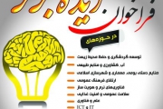 برگزاری جشنواره «ایده‌ برتر» در یاسوج 