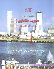 کتاب VIP